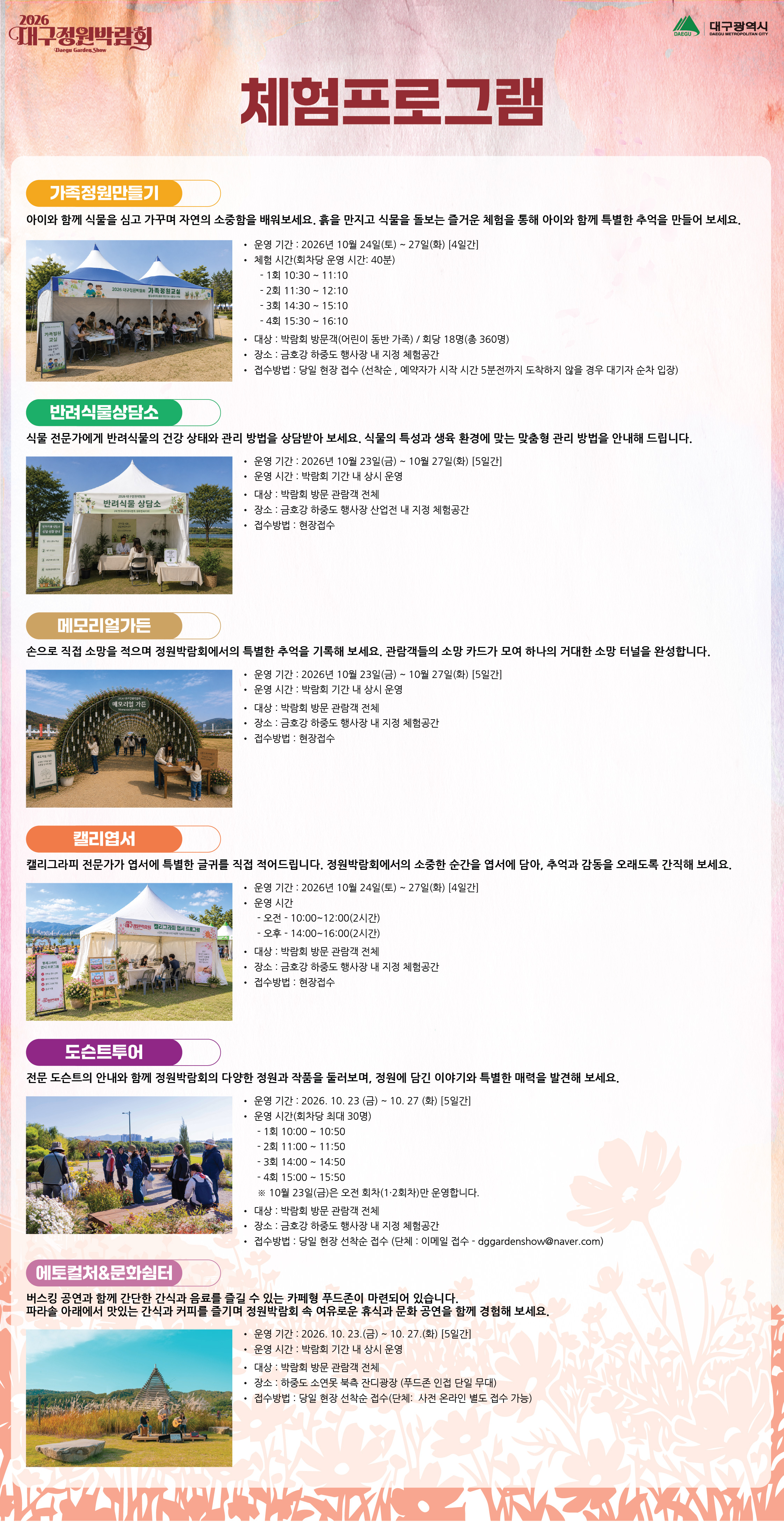 2026 대구정원박람회 체험 프로그램 안내